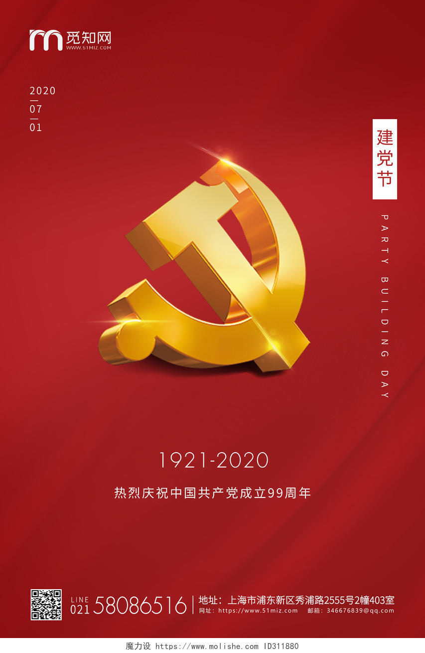 红色简约71建党节企业宣传海报